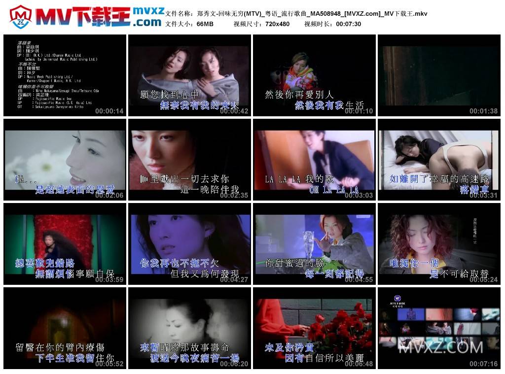 郑秀文-回味无穷(MTV)_粤语_流行歌曲_MA508948